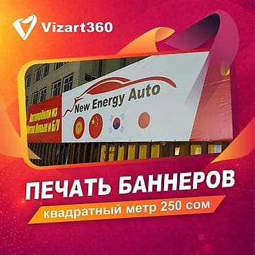 Широкоформатная печать, | Баннеры