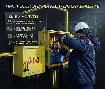 счётчик газа: ✅ Подключение «под ключ» — от проекта до запуска газа ✅ Полный пакет — 1