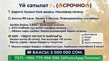 Продаётся дом в г. Кызыл-Кыя, ул. Машзавод. Площадь дома: 90 кв.м