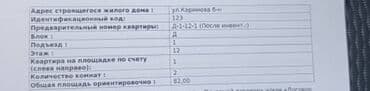 дом 2 комнатный: 2 комнаты, 82 м², 12 этаж, ПСО (под самоотделку) — 7