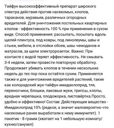 обратный малаток: Тайфун против тараканов и клопов в наличии — 1