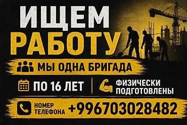 повар джал: Здравствуйте, мы одна бригада из 4 парней по 16-17 лет физически — 1