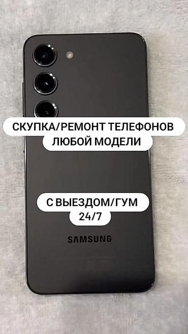 Скупка и ремонт телефонов любой модели. - Принимаем и ремонтируем — 1