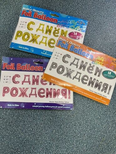 шарики на день рождения круглосуточно: Организация мероприятий | Гелевые шары — 2