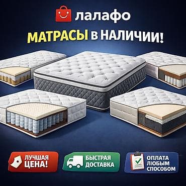 Спальный матрас, Новый, Односпальный, Кыргызстан, Пружинный, Латекс, Другой бренд, Мягкие матрасы, Бесплатная доставка