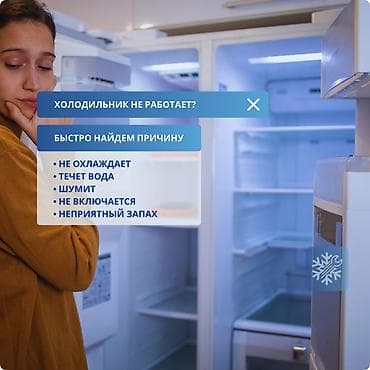 компрес: ❄️ Ремонт холодильников в Бишкеке — быстро, аккуратно и с гарантией — 2
