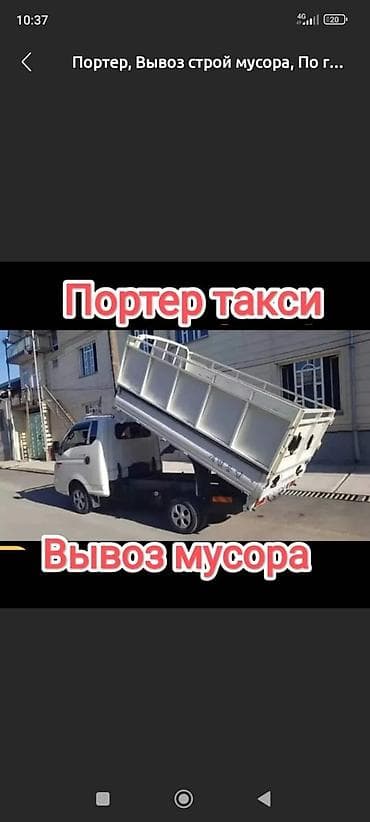 горящие буквы: Заказать Хендай портер, Вывоз строй мусора, C грузчиком — 1