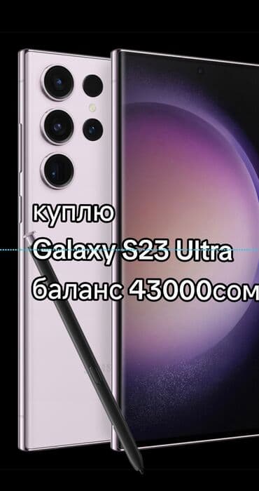 Samsung Galaxy S23 Ultra