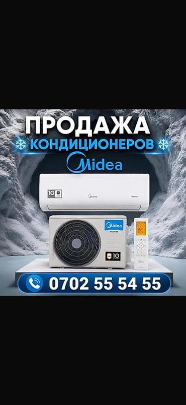 Сплит-система, Midea, Инверторный
