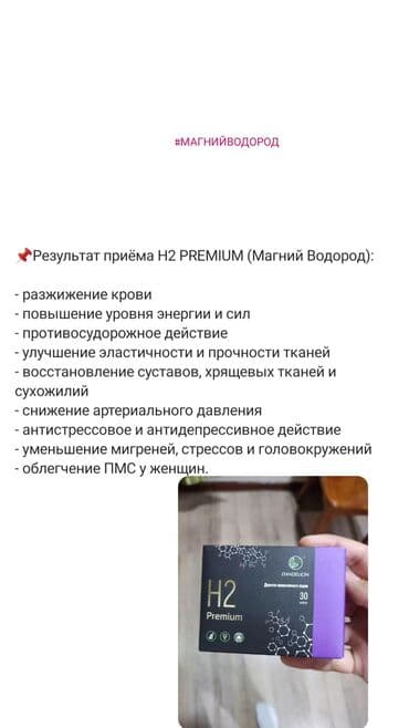 магний водород японский: Магний Водород. Чудо средство для насыщения крови кислородом и — 2