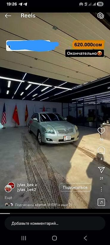 avensis: Toyota Avensis: 2006 г., Седан — 1