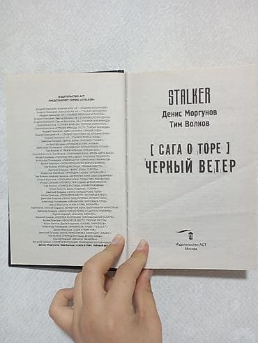 чехол х: Книга Сталкер чёрный ветер, состояние хорошее — 4