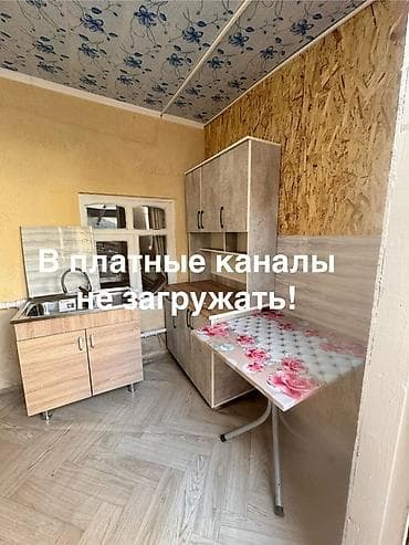 кыргыз недвижимост: Сдаем только кыргызам! Парням не сдаем! По вопросам звонить. Номер — 2