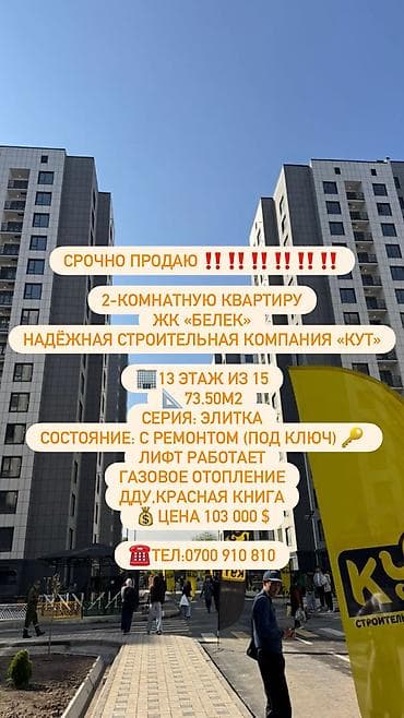 2 комнаты, 73 м², Пишпек Элитка, 13 этаж, Свежий ремонт