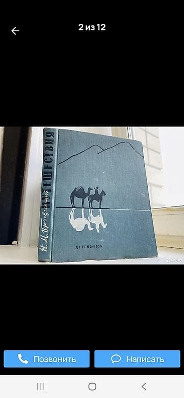 Куплю такую книгу. (Сатып алам) lalafo.kg да Куплю такую книгу. (Сатып алам)
