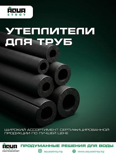 вспененный полиэтилен: Утеплители для труб Теплоизоляция для труб водоснабжения и отопления — — 1
