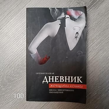 книжный чехол: Продаю книги. Цены на фото — 1