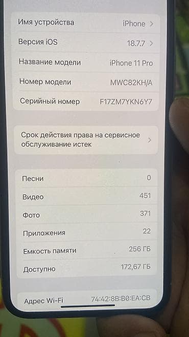 айфон даром: IPhone 11 Pro, Б/у, 256 ГБ, Белый, Чехол, 83 % — 3