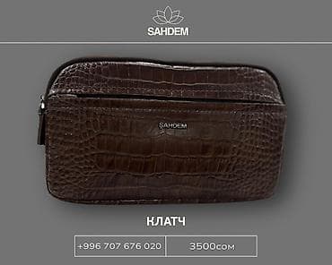 Клатч SAHDEM - Стильные клатчи из фактурной кожи с тиснением под