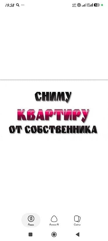 Сниму квартиру от собственника. Ищу квартиру для долгосрочной аренды