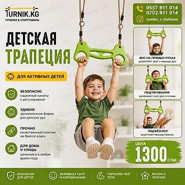Детская трапеция для активных детей Функции и упражнения: - Вис на