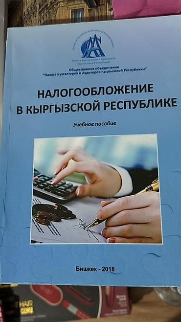 local guide program: Учебное пособие «Налогообложение в Кыргызской Республике» - — 1