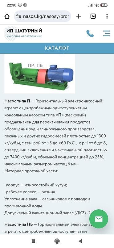 Песковые насосы