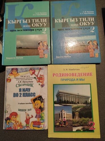 допризывная подготовка молодежи кыргызстана книга: Подборка школьных учебников и пособий для начальной и средней школы — 2