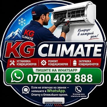 a03 core: KG CLIMATE — профессиональные услуги для кондиционеров. Что делаем: - — 1