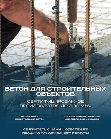 узел: Строительный бетон, M-200, Для фундамента,класса B15 — 4