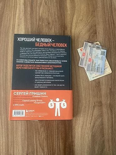 реалии: Книга: «Деньги не главное, главное — деньги. Преодолей 10 ловушек — 2