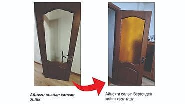 принимаю стекло: Дверь: Ремонт, Платный выезд — 9