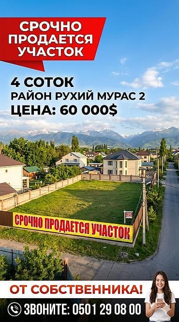 4 соток, Для строительства, Договор купли-продажи — 1