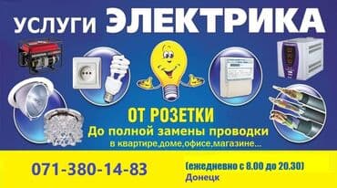 цены на электромонтажные работы в бишкеке: Электрик | Установка счетчиков, Демонтаж электроприборов, Монтаж выключателей Больше 6 лет опыта — 1