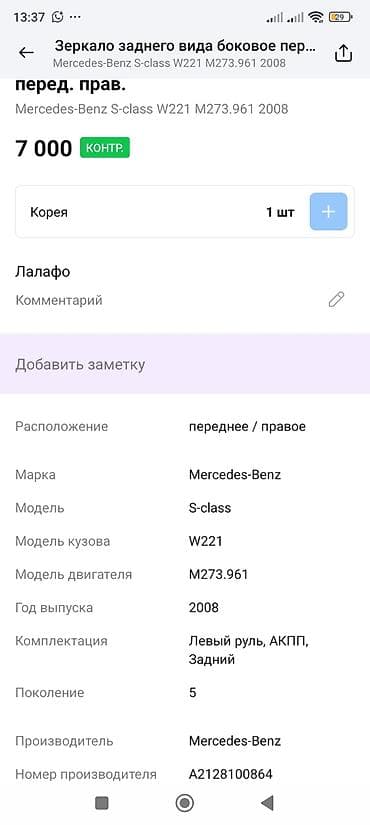 c class: Боковое правое Зеркало Mercedes-Benz Оригинал — 3