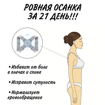 spine: Корректор осанки! Умный корректор осанки! Все мы когда-то слышали о — 3