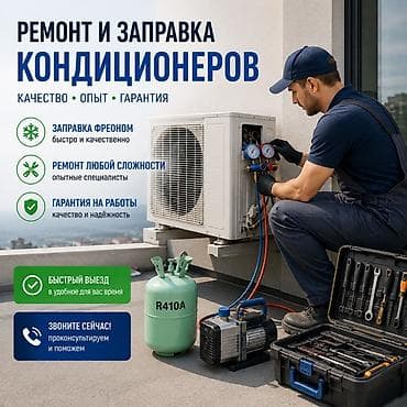 куплю фреон: Ремонт и обслуживание кондиционеров ❄️ Кондиционер плохо охлаждает — 1
