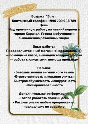 работу охраны: Предлагаю услуги временной работы на летний период в городе Каракол — 1