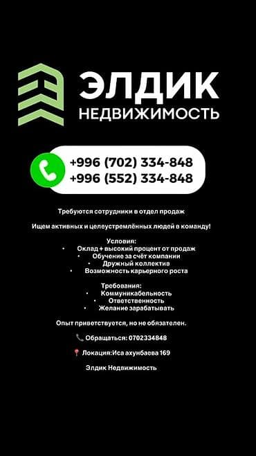 Вакансия: сотрудники в отдел продаж в «Элдик Недвижимость» Ищем