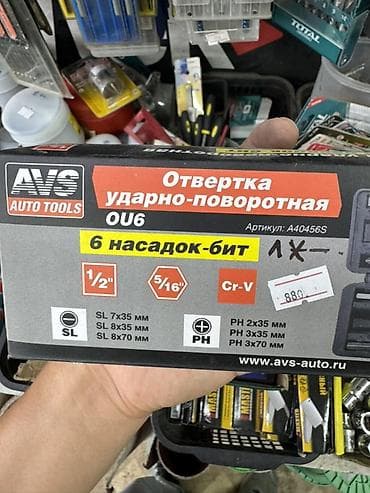 ударная отверка: Отвертка ударно‑поворотная AVS AUTO TOOLS OU6 (арт. A40456S) — 2