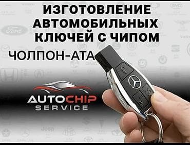 Аварийное вскрытие замков чолпон ата бостери - Программирование и at lalafo.kg Аварийное вскрытие замков чолпон ата бостери - Программирование и