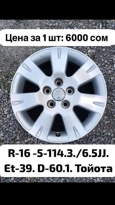 Литые Диски R 16 1 шт, Б/у