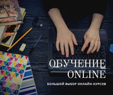 Языковые курсы Английский, Немецкий, Французкий at lalafo.kg Языковые курсы Английский, Немецкий, Французкий