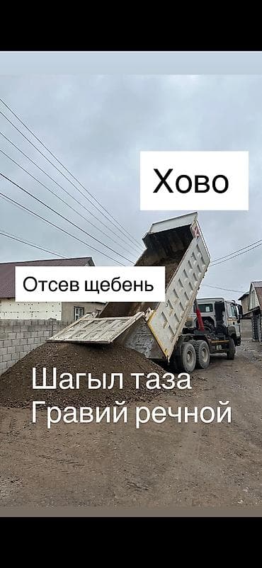 Отсев отсев отсев отсев шагыл шагал кум Песок песок песок отсев щебень