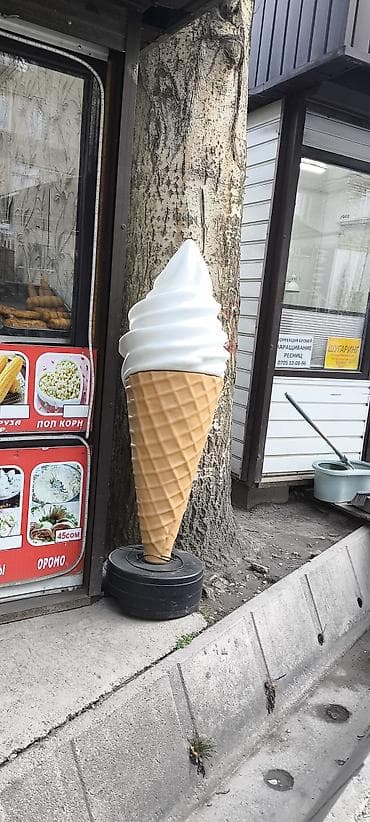 Рекламная фигура «Мороженое» для улицы/интерьера. Есть Б/У 30000 сом
