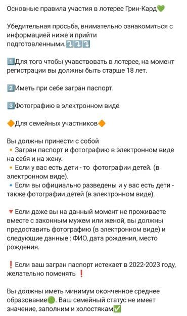 помощь в заполнении грин карты: Заполнено более 5 000 анкет. выиграли 9 анкет. уехали 7 анкет. Он — 4
