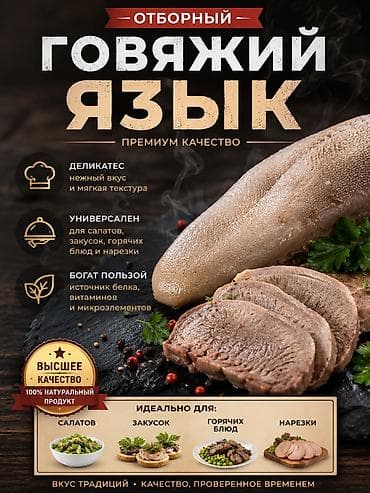сколько стоит язык говяжий: Язык — 2
