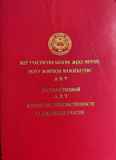 арашаемая земля: 20 соток, Красная книга — 1