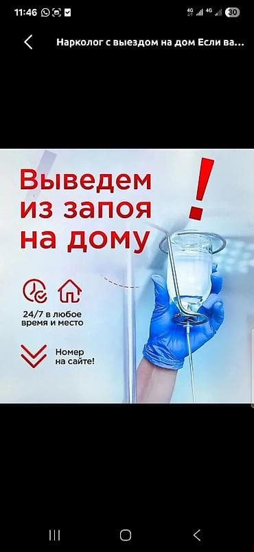 гостевой дом каракол: Врачи | Нарколог | Выведение из запоя — 1