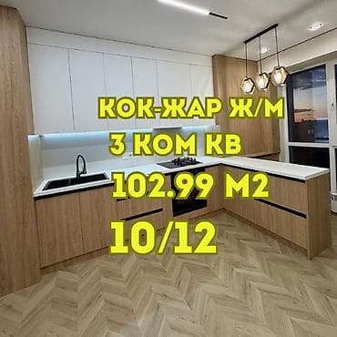 3 комнаты, 101 м², Элитка, 10 этаж
